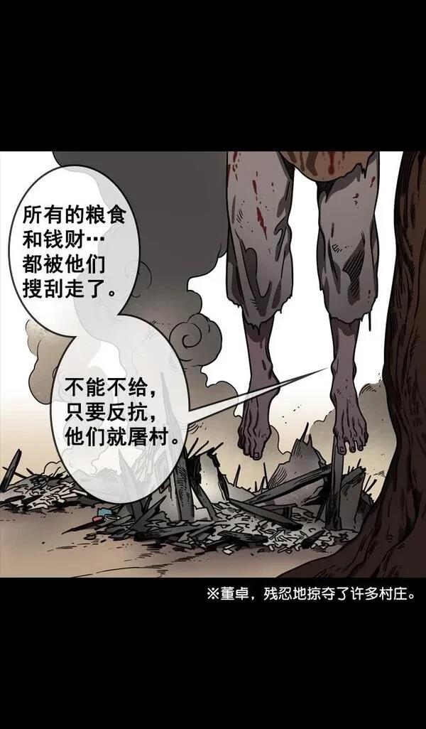 摩登三国 第78话 第9页