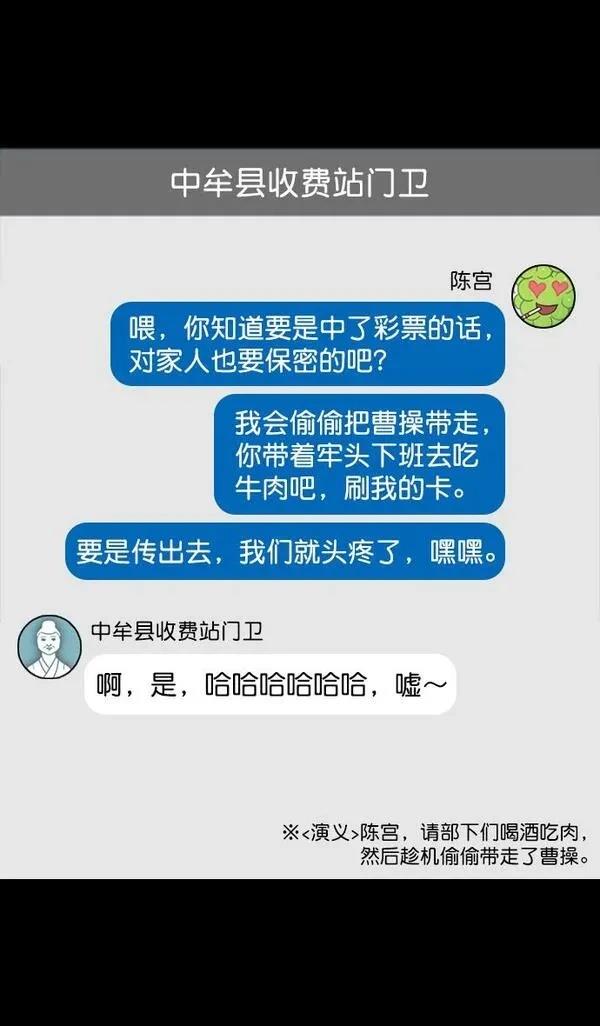 摩登三国 第80话 第12页