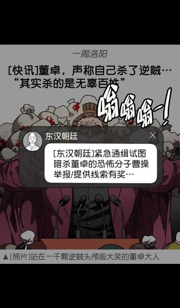 摩登三国 第80话 第6页