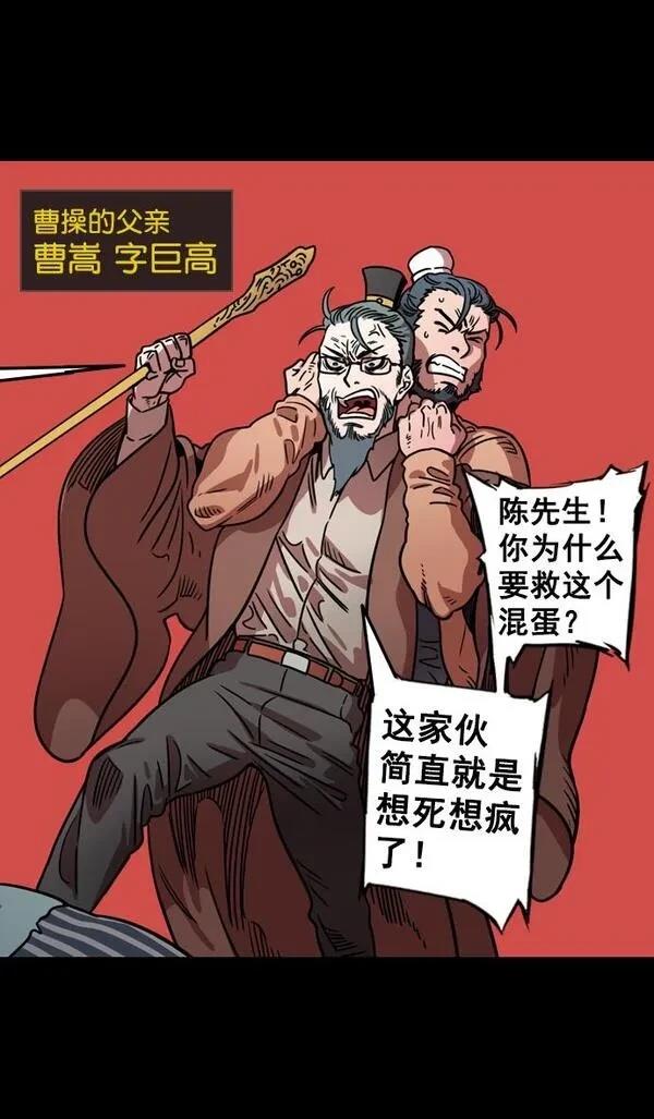 摩登三国 第81话 第15页