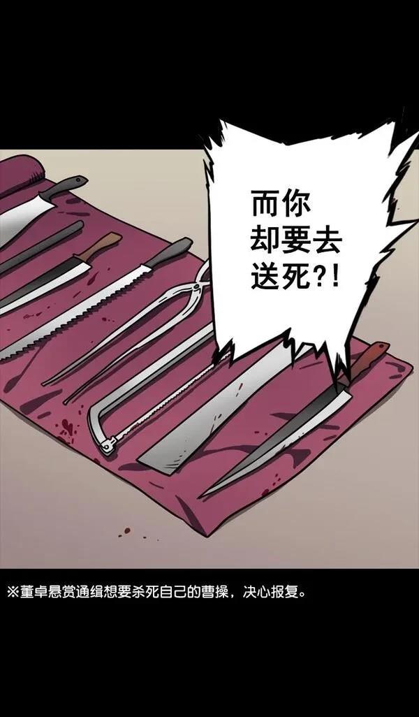 摩登三国 第81话 第22页