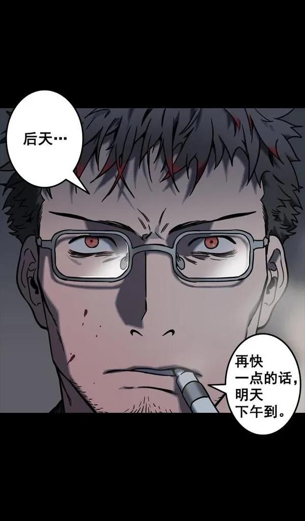摩登三国 第81话 第7页