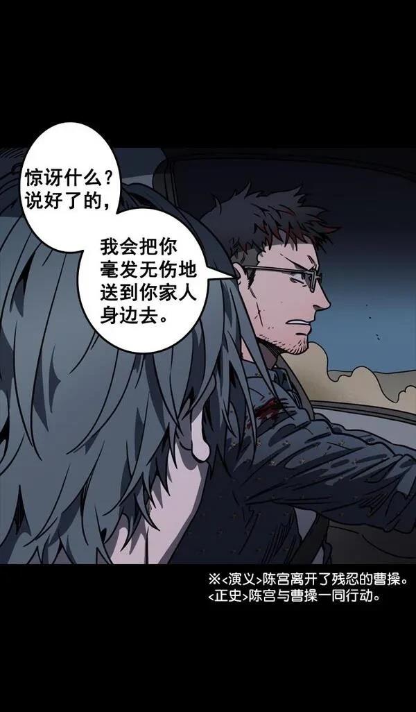 摩登三国 第81话 第8页