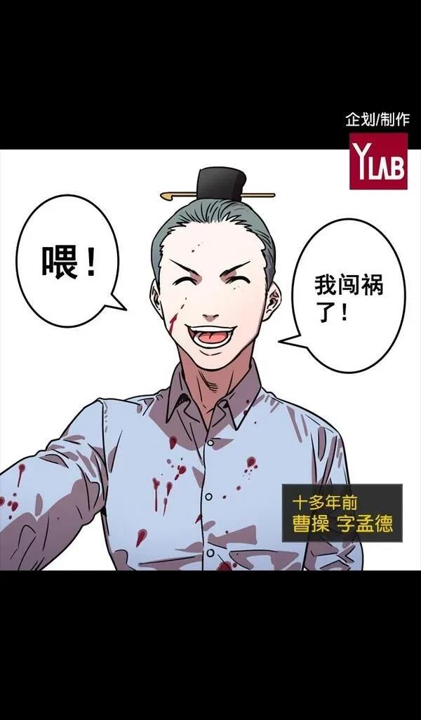 摩登三国 第82话 第2页