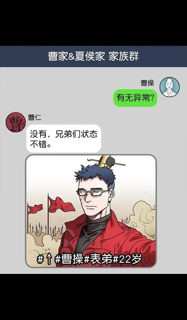 摩登三国 第82话 第17页