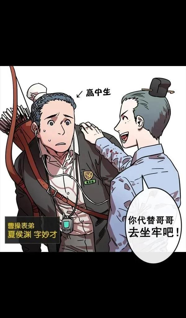 摩登三国 第82话 第3页
