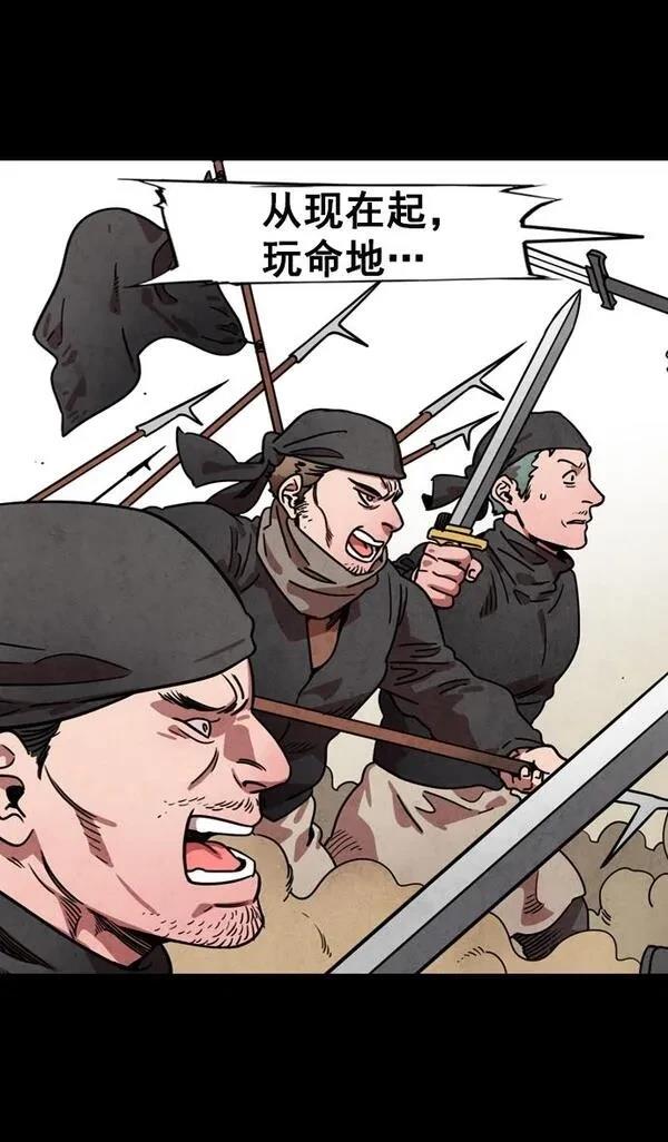 摩登三国 第83话 第7页