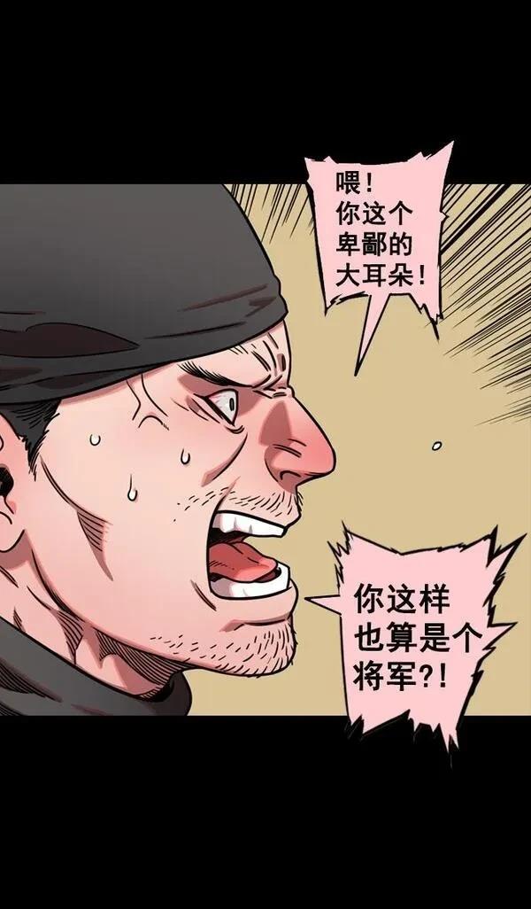 摩登三国 第83话 第10页