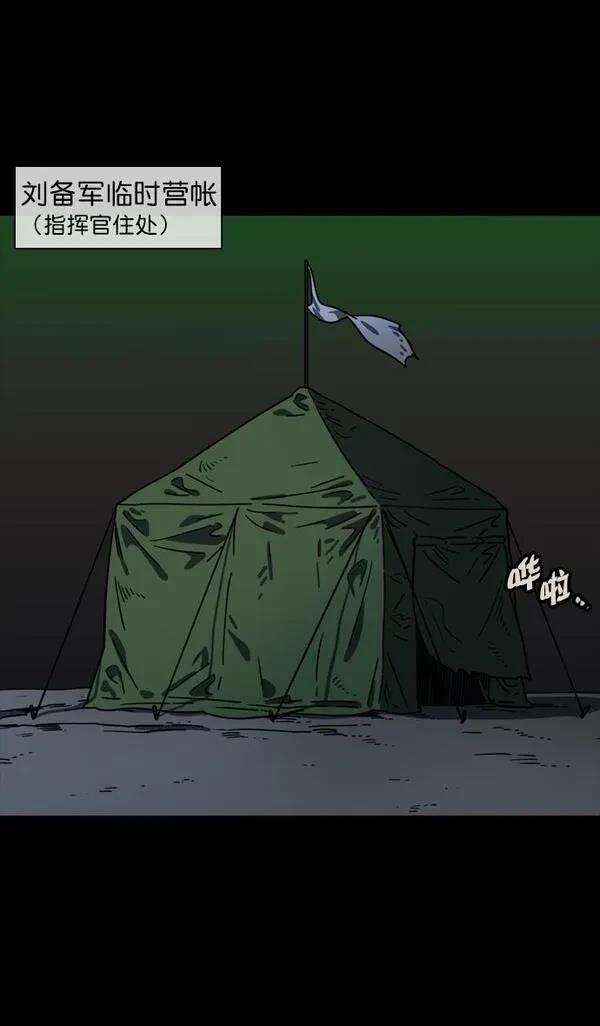 摩登三国 第84话 第20页