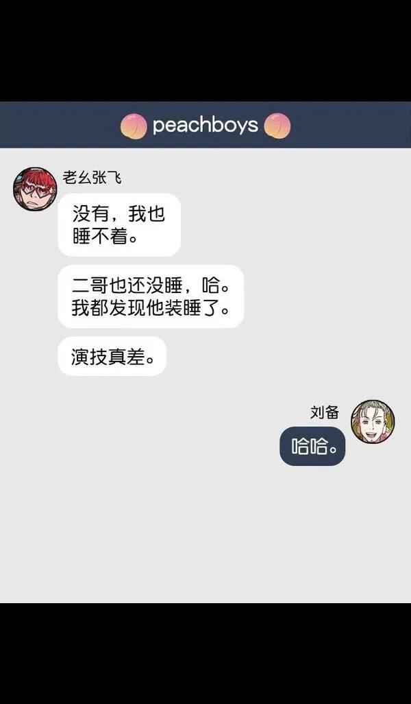 摩登三国 第84话 第24页