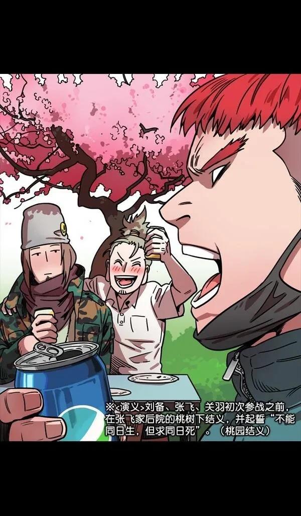 摩登三国 第84话 第29页