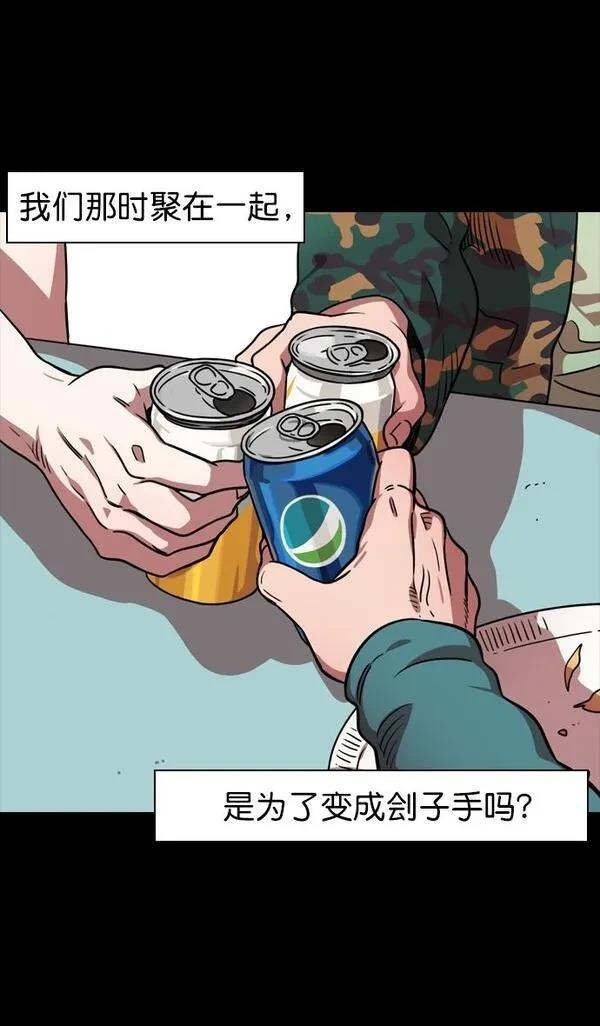 摩登三国 第84话 第30页