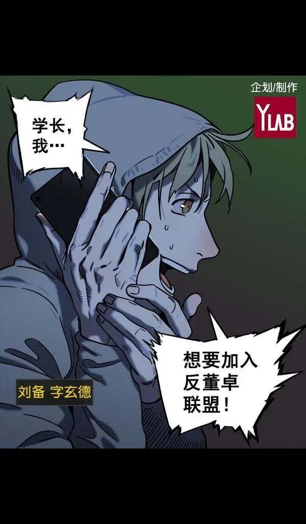 摩登三国 第84话 第38页