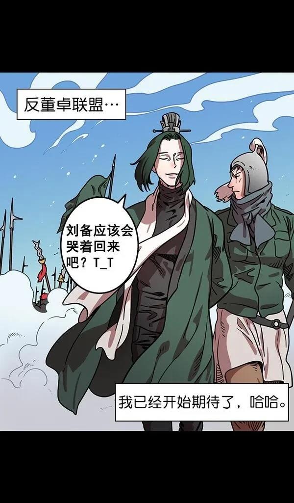 摩登三国 第85话 第14页