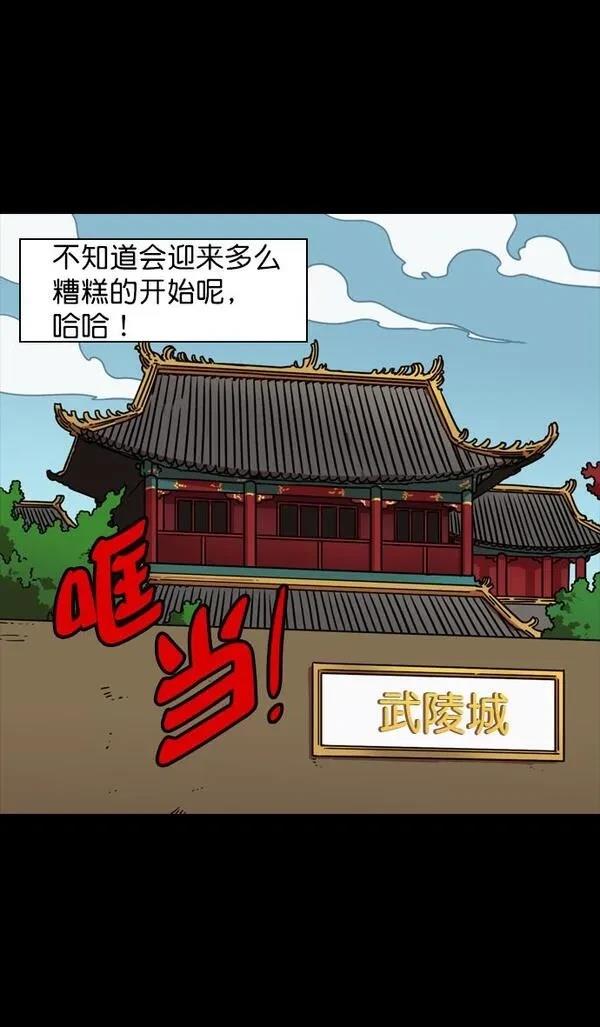 摩登三国 第85话 第15页
