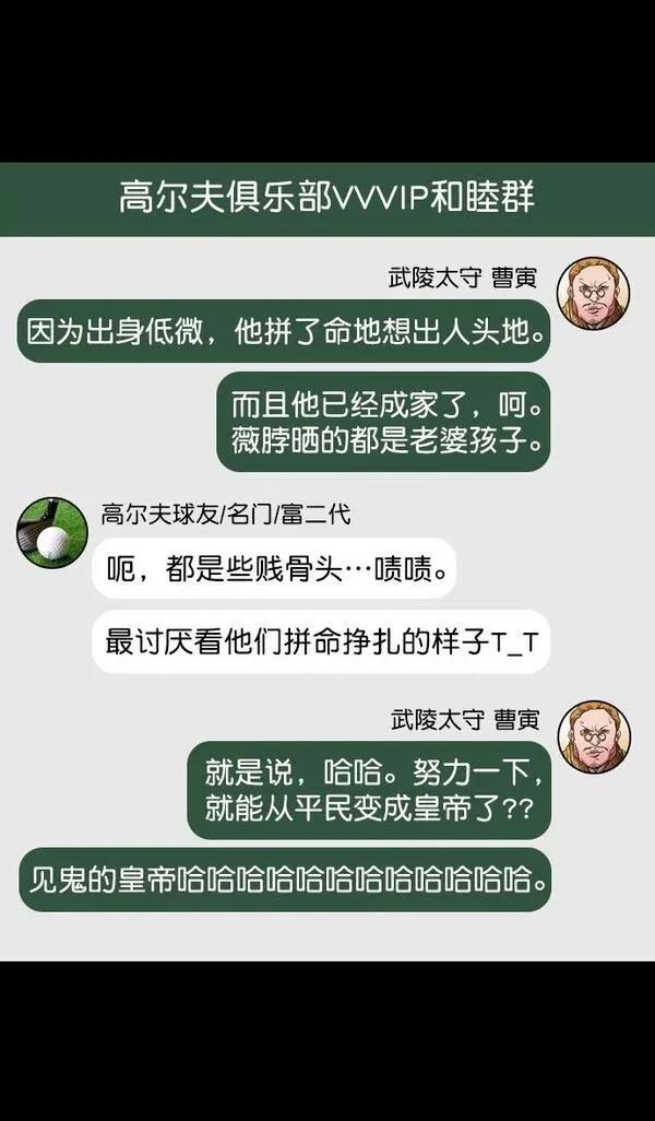 摩登三国 第85话 第21页
