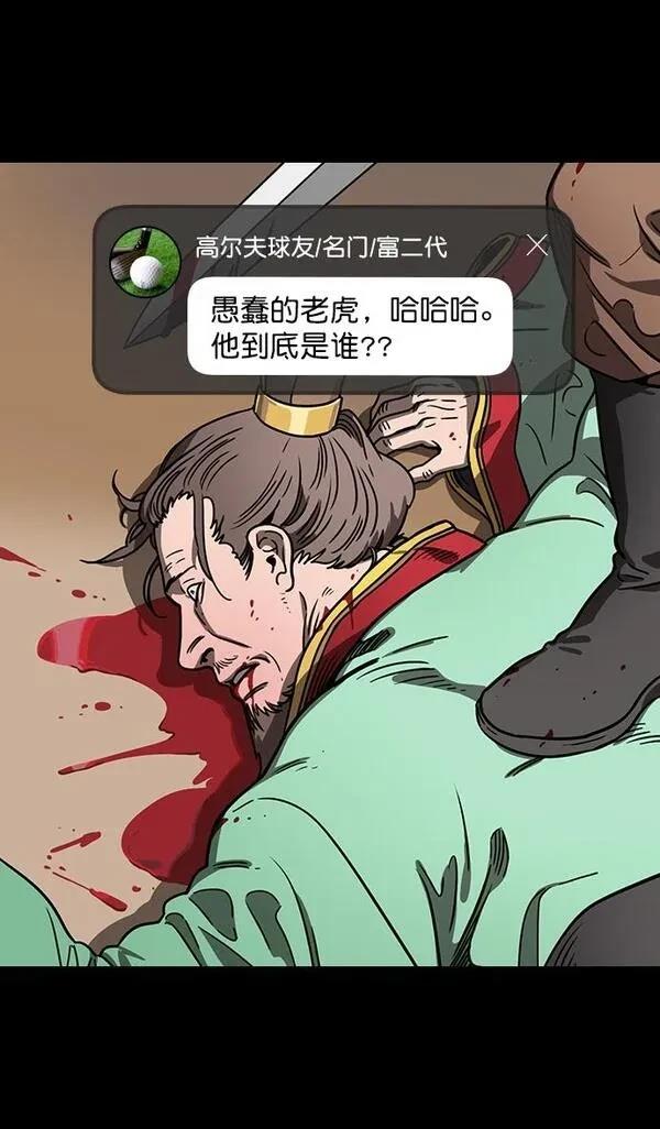 摩登三国 第85话 第27页