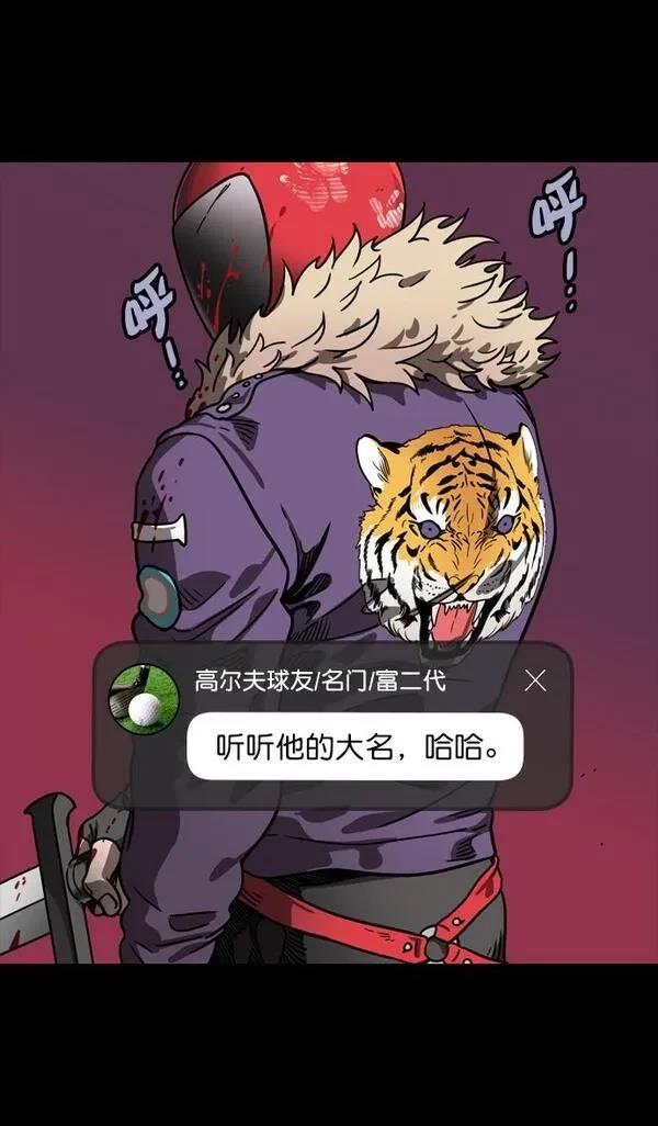 摩登三国 第85话 第28页
