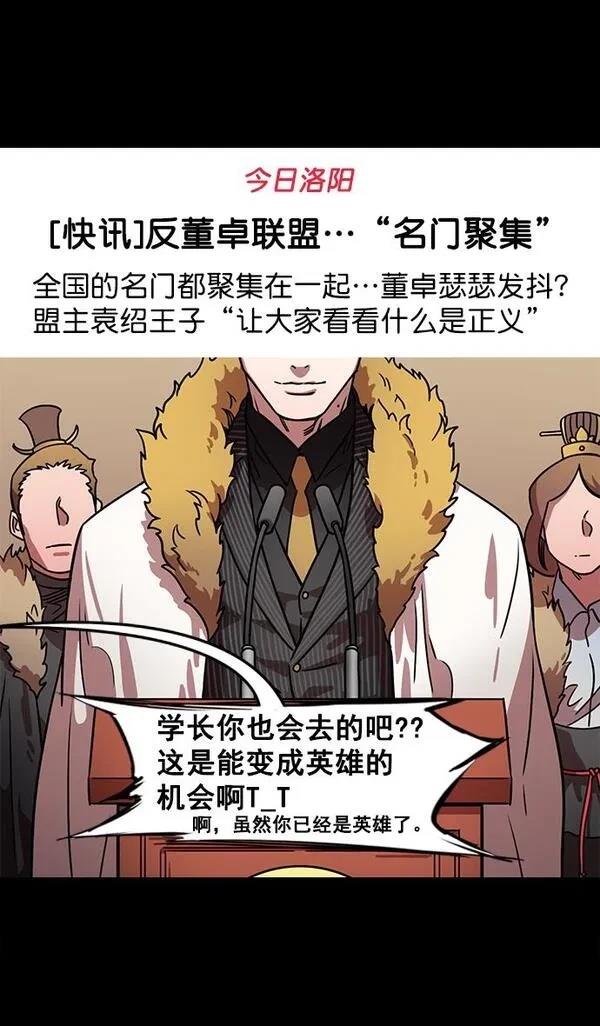 摩登三国 第85话 第4页