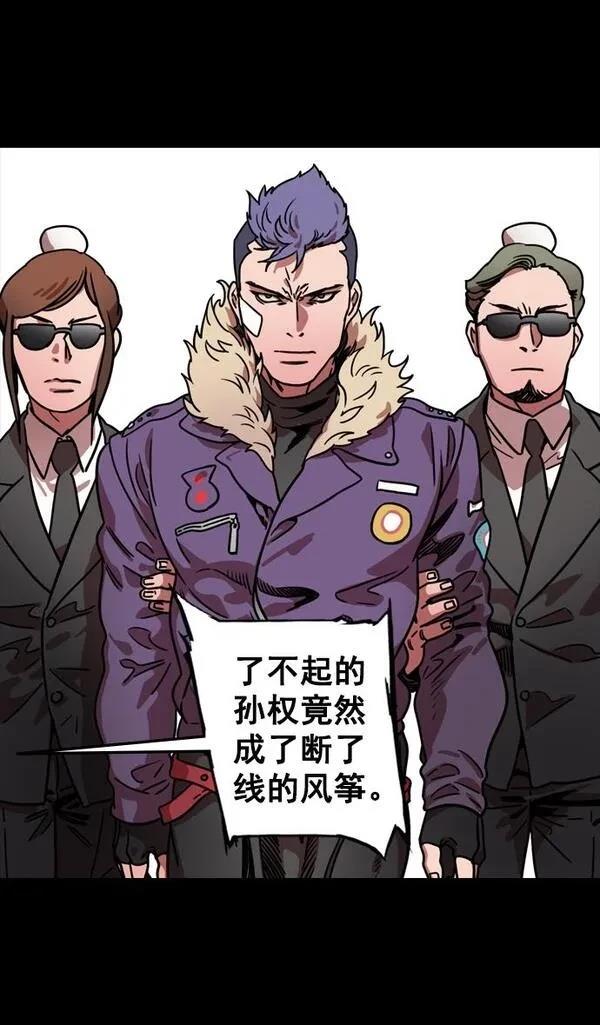 摩登三国 第86话 第14页