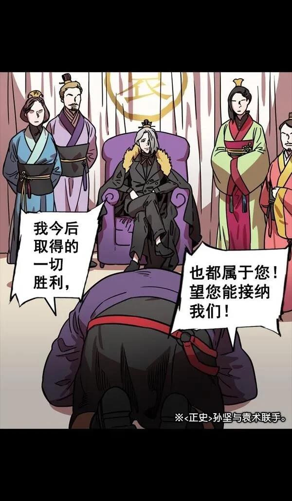 摩登三国 第86话 第25页