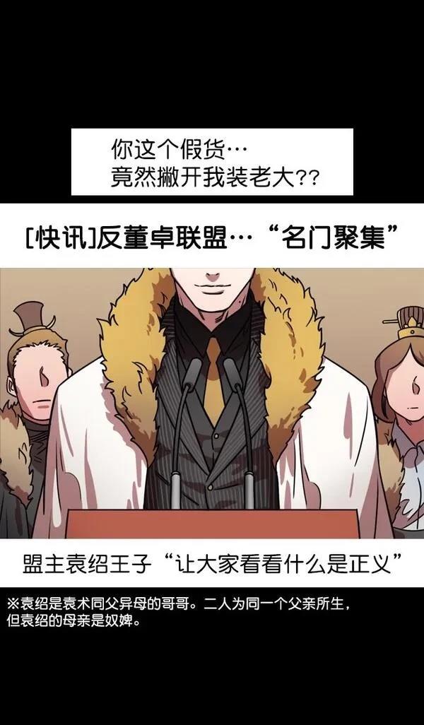 摩登三国 第86话 第27页