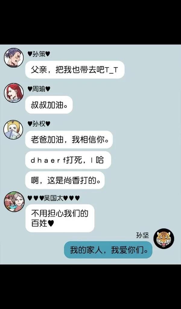 摩登三国 第86话 第7页