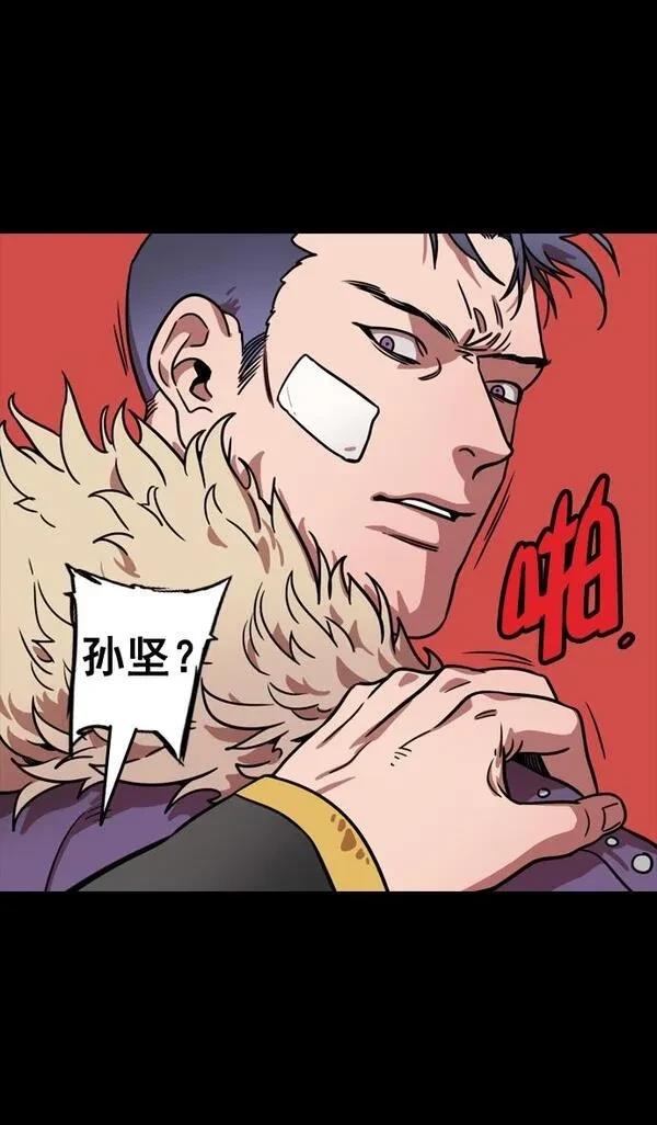 摩登三国 第86话 第9页