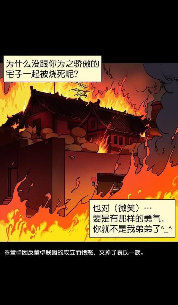 摩登三国 第88话 第12页