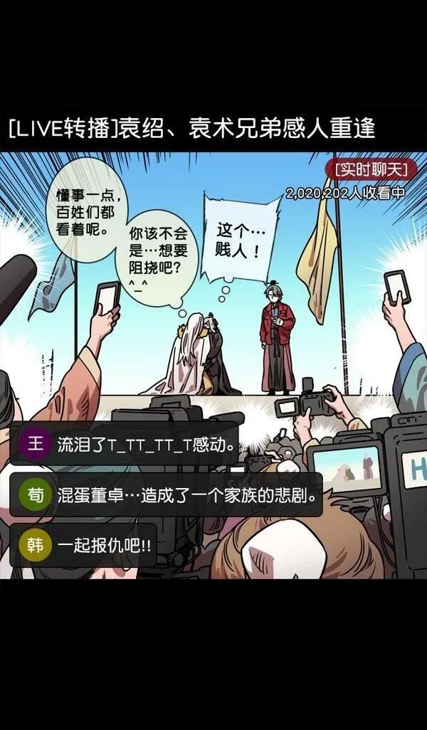 摩登三国 第88话 第13页