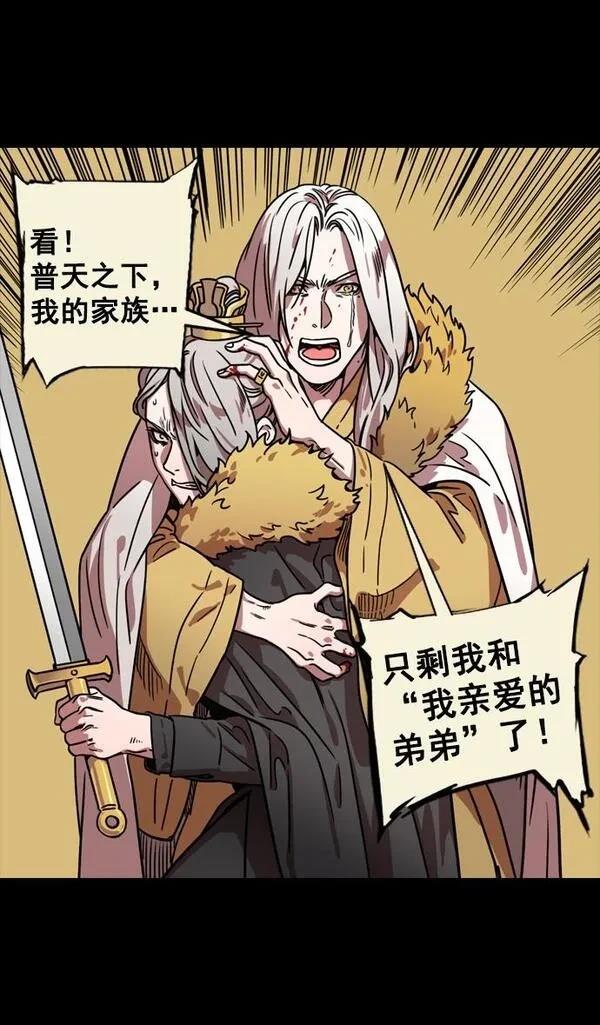 摩登三国 第88话 第14页