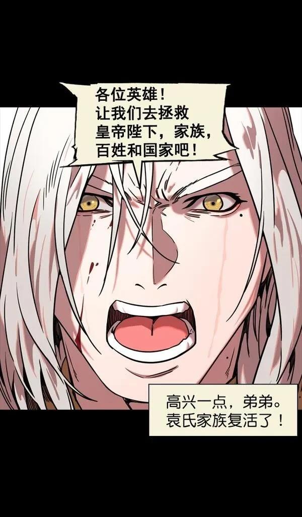 摩登三国 第88话 第18页