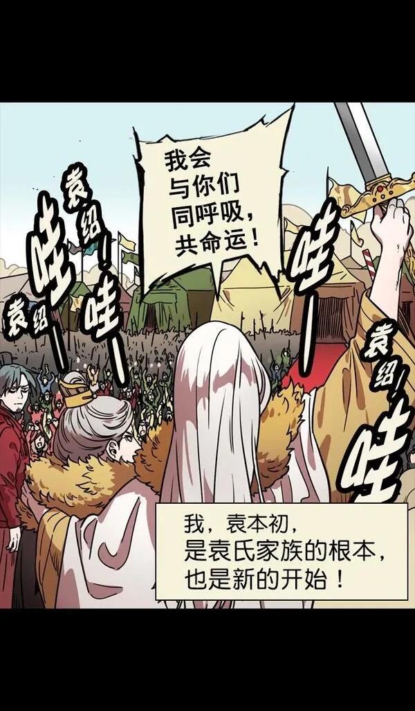 摩登三国 第88话 第19页