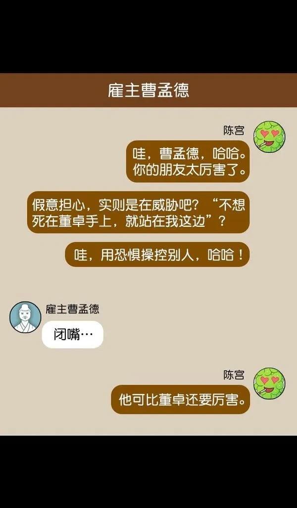 摩登三国 第88话 第21页