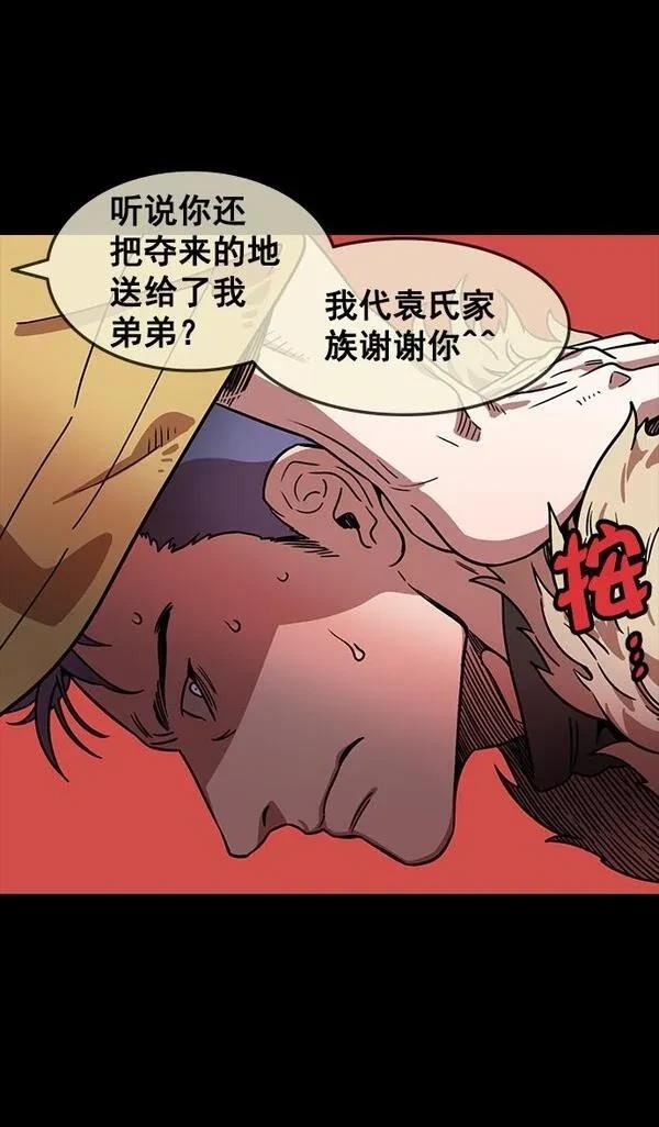 摩登三国 第88话 第26页