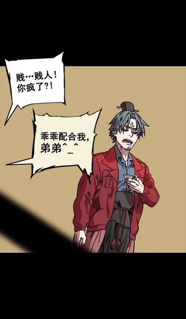 摩登三国 第88话 第10页