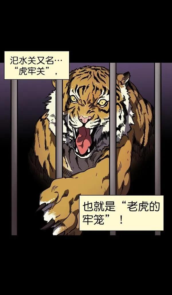 摩登三国 第89话 第13页