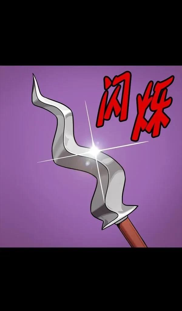 摩登三国 第89话 第20页