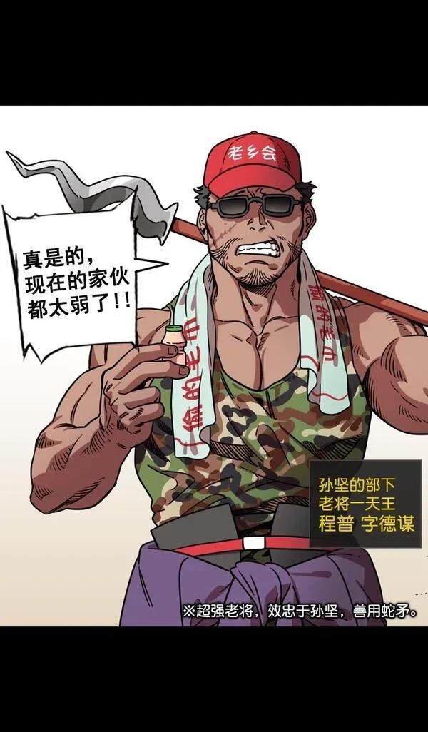 摩登三国 第89话 第25页