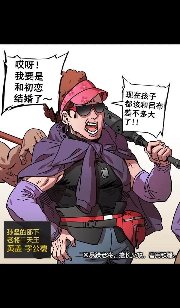 摩登三国 第89话 第26页