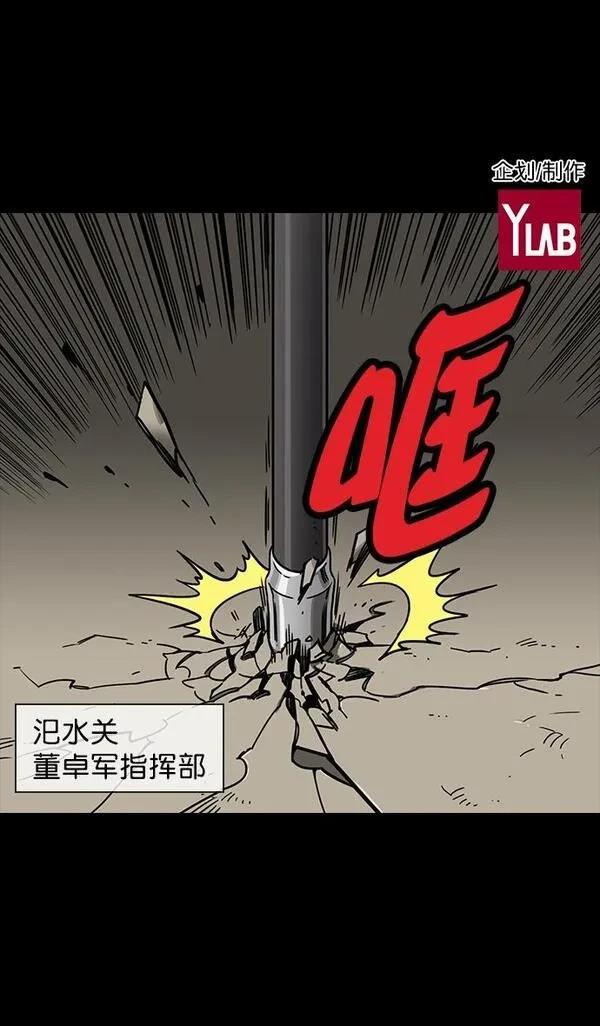 摩登三国 第89话 第36页