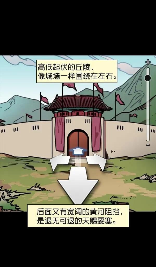 摩登三国 第89话 第8页