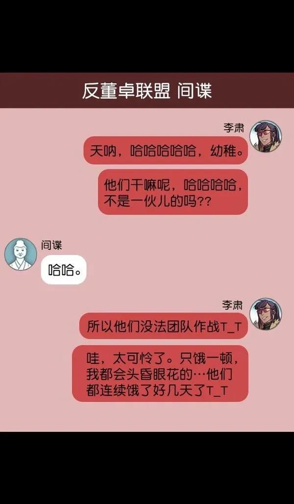 摩登三国 第90话 第12页