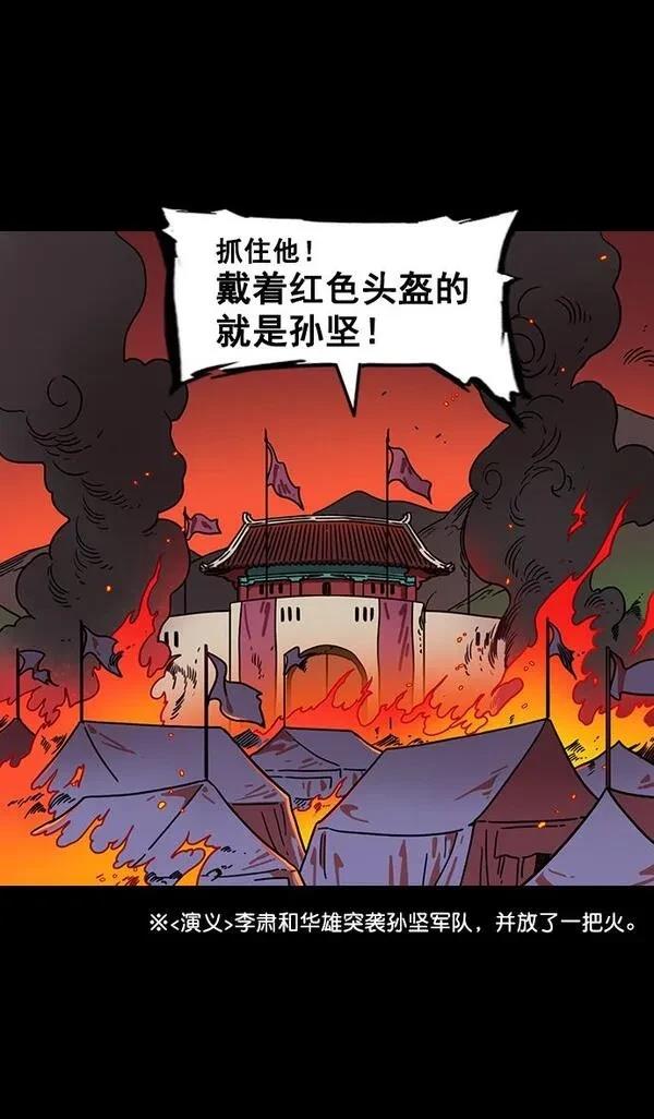 摩登三国 第90话 第18页