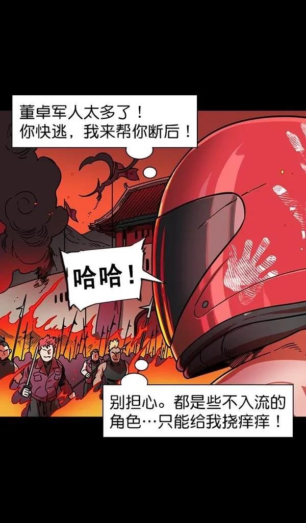 摩登三国 第90话 第24页