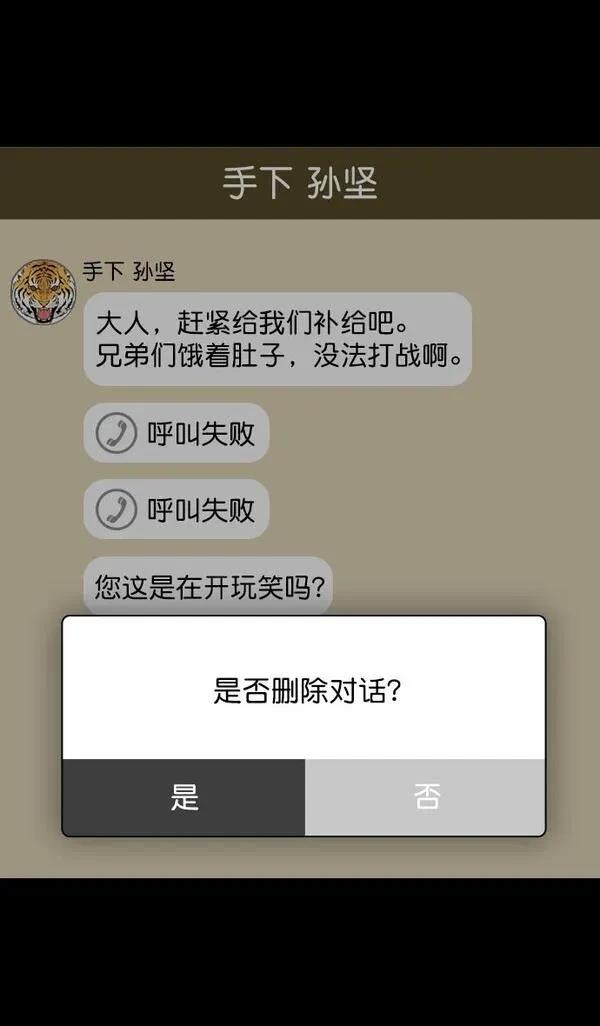 摩登三国 第90话 第30页