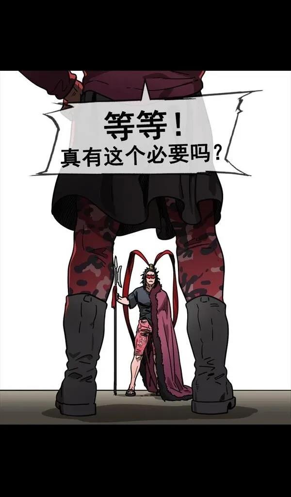 摩登三国 第90话 第5页