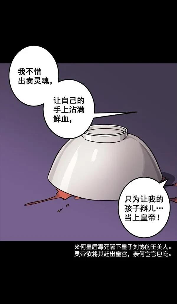 摩登三国 第91话 第22页