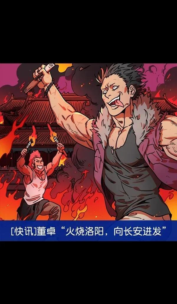 摩登三国 第91话 第28页
