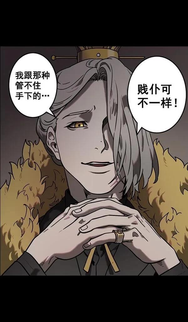 摩登三国 第92话 第13页